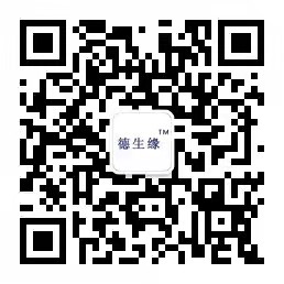 德生緣 德生緣